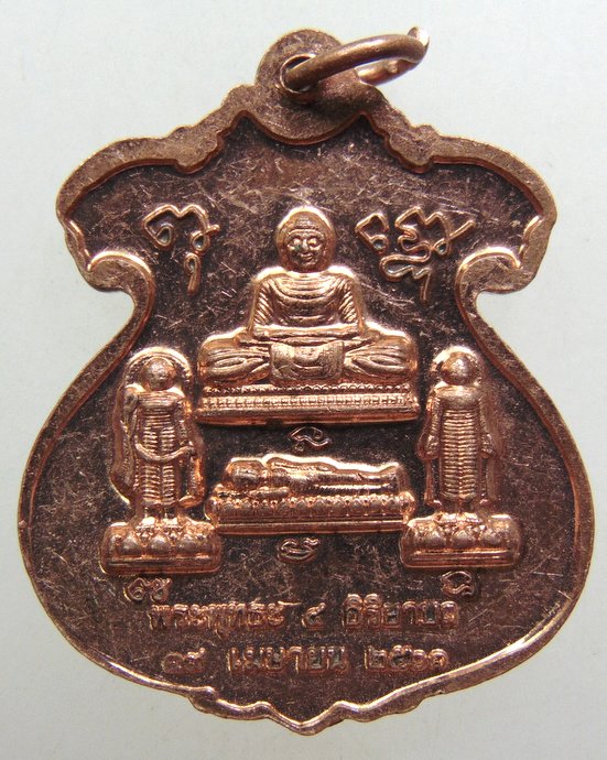 ๒๐ เหรียญพระพุทธไสยาสน์ วัดพุทธนิมิต จ กาฬสินธุ์