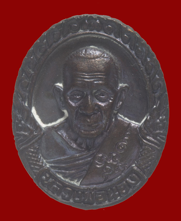 เหรียญหล่อรุ่นเสาร์ ๕ หลวงปู่ทวด หลังอาจารย์นอง วัดทรายขาว จ.ปัตตานี ปี ๒๕๓๙