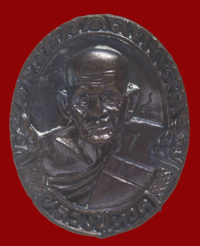 เหรียญหล่อรุ่นเสาร์ ๕ หลวงปู่ทวด หลังอาจารย์นอง วัดทรายขาว จ.ปัตตานี ปี ๒๕๓๙