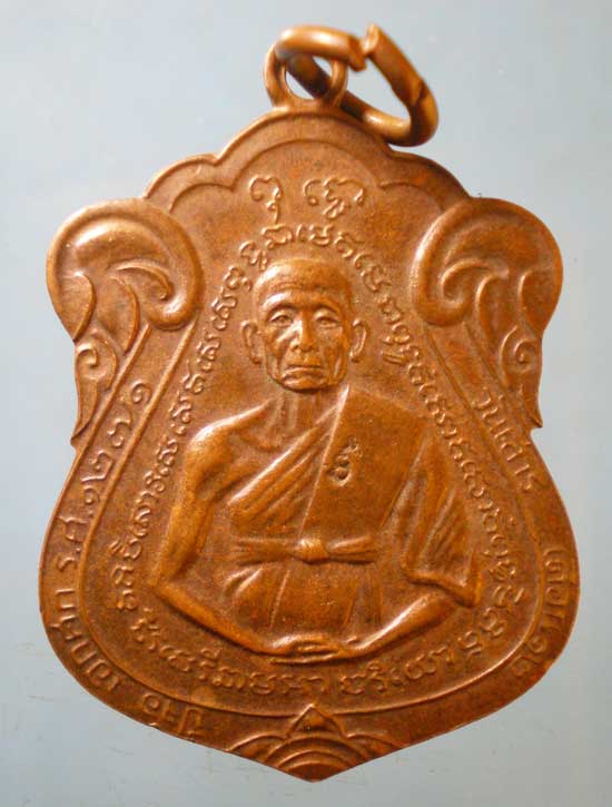 เหรียญสร้างตะบัน หลวงพ่อณรงค์ วัดมะเกลือ