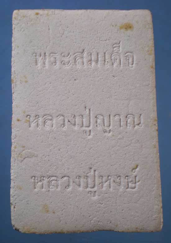 สมเด็จ หลวงปู่ญาณ - หลวงปู่หงษ์