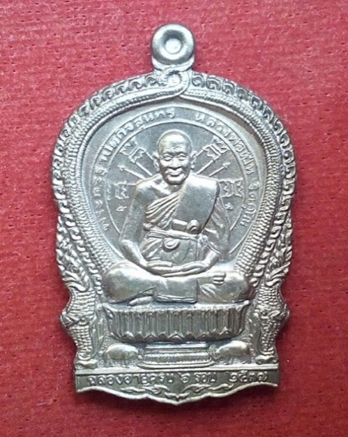 เหรียญนั่งพานฉลองอายุครบ 6รอบ หลวงพ่อเปิ่น วัดบางพระ ปี37 เนื้อนวะ พิมพ์เล็ก...เคาะเดียวแดง...