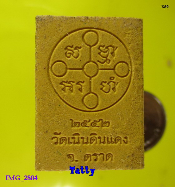 พระผง วัดเนินดินแดง ตราด
