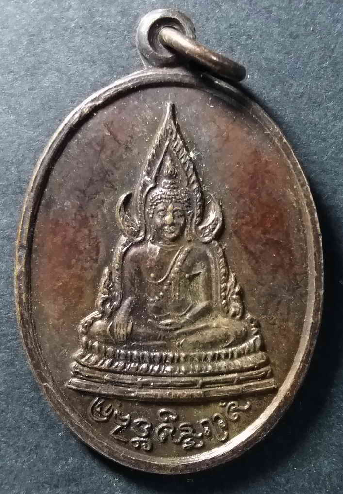 40 บาทเหรียญพระพุทธชินราช หลังหลวงพ่ออุตตมะ ที่ระลึกฉลองอายุครบ 81 ปี สร้างปี 2535 หายากสร้างน้อย