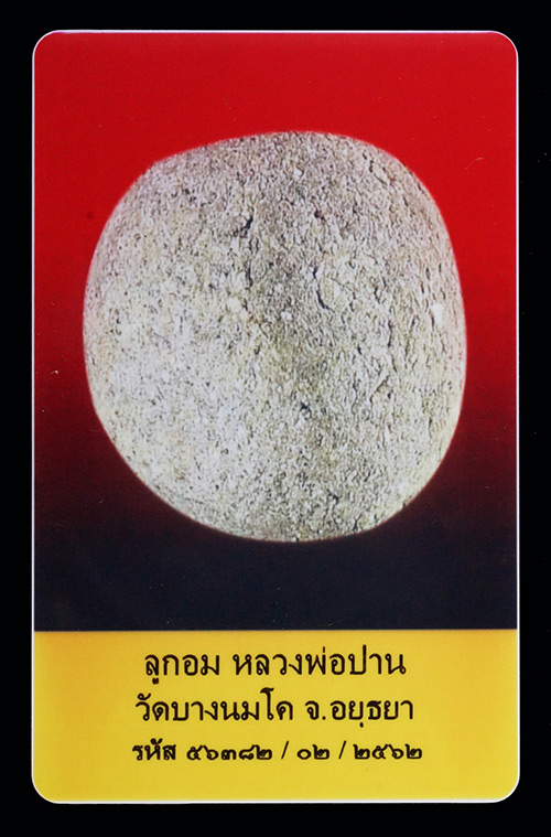 บัตรรับประกันพระแท้