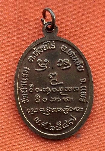 เริ่ม 10 บาท กับ เหรียญหลวงพ่อนวล จ.แพร่ …P791