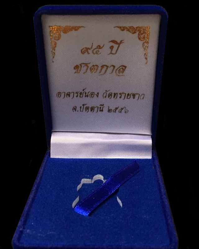 เหรียญเสมาหน้าเลื่อนหลวงปู่ทวด อาจารย์นอง รุ่น ๙๕ ปี ชาตกาล อาจารย์นอง เนื้อเงิน หมายเลข ๓๕๐