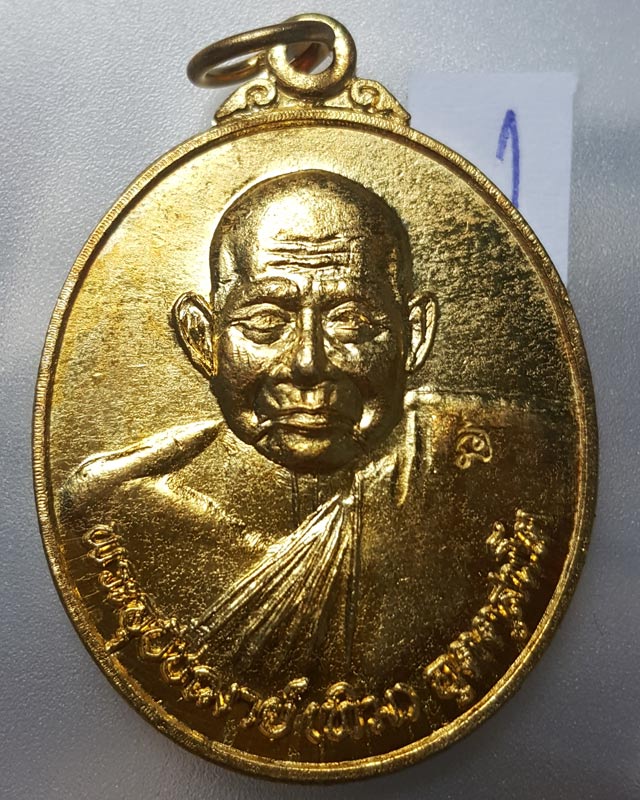 เหรียญ 7 รอบ หลวงปู่ทิม วัดพระขาว จ.อยุธยา ที่ระลึกอายุครบรอบ 84 ปี กะไหล่ทอง 16 มี.ค.2540