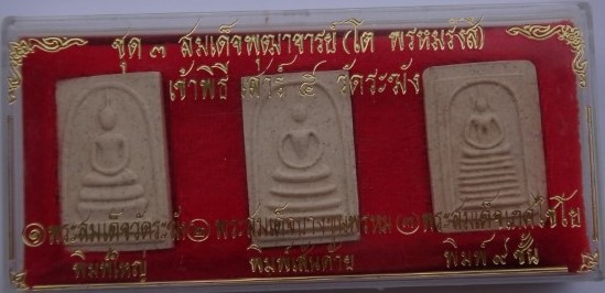 ชุด3สมเด็จ ปลุกเสก เสาร์5 วัดระฆัง เคาะเดียว