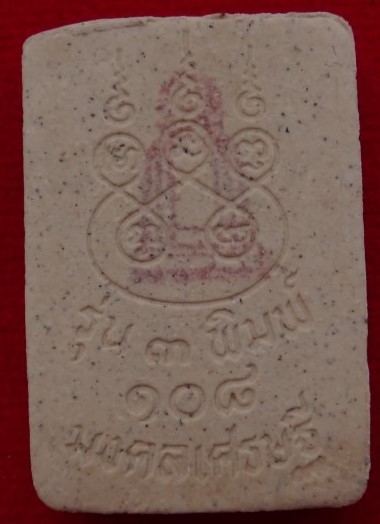 ชุด3สมเด็จ ปลุกเสก เสาร์5 วัดระฆัง เคาะเดียว