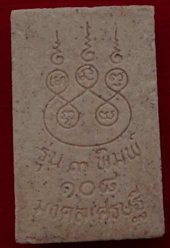 ชุด3สมเด็จ ปลุกเสก เสาร์5 วัดระฆัง เคาะเดียว