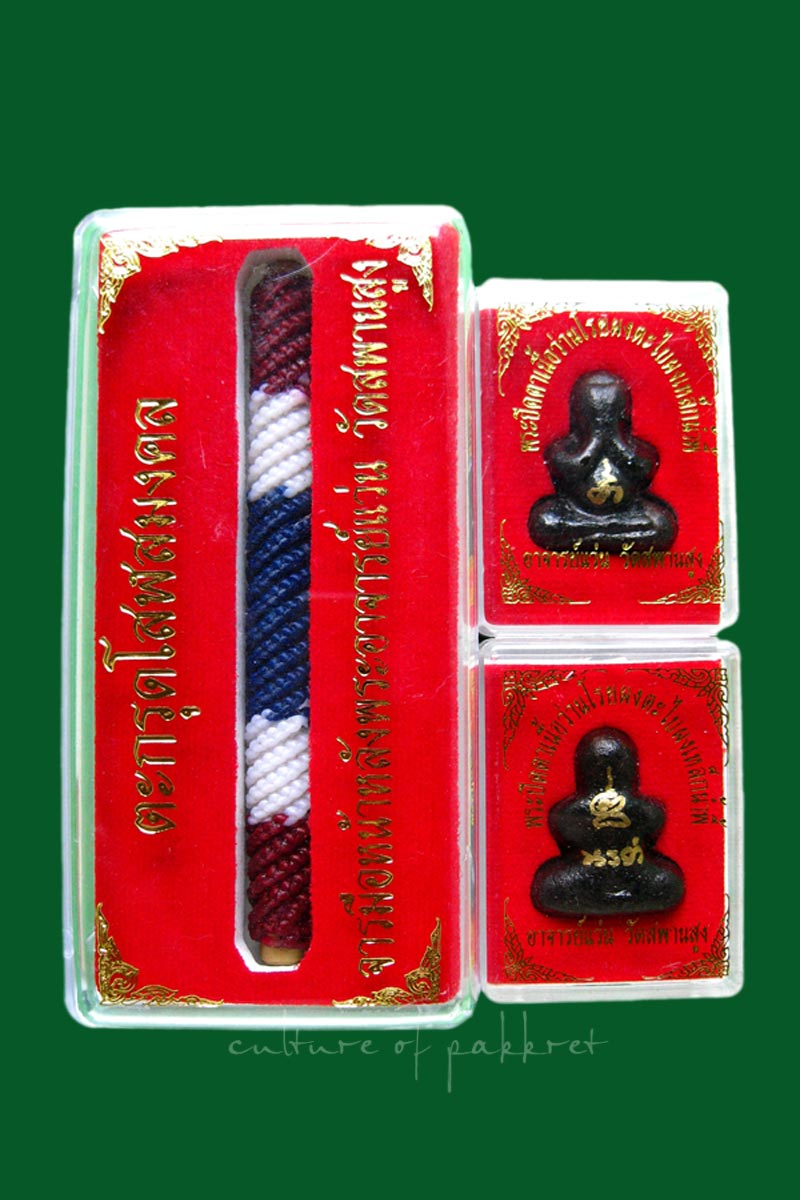 ตะกรุดโสฬสมงคล วัดสะพานสูง +พระปิดตา จำนวน 1 ชุด (239)