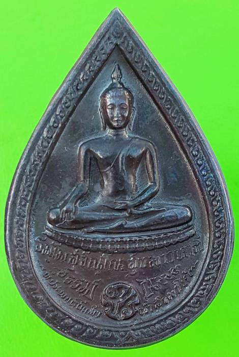 300 ฿ เหรียญหยดน้ำพระปรมาภิไธยย่อ ภปร. หลวงปู่แหวน เนื้อนวะ ปี ๒๕ 