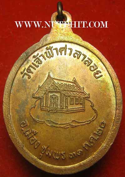 ลพ.สงฆ์ วัดเจ้าฟ้าศาลาลอย เทพเจ้าแห่งเมืองชุมพร พ.ศ.๒๕๒๐+บัตรรับรองพระแท้*272