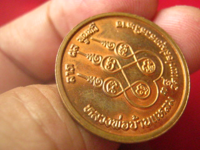 เหรียญหลวงพ่อวัดบ้านแหลม วัดเพชรสมุทรวรวิหาร สมุทรสงคราม ปี 2538 เนื้อทองแดงขัดเงา