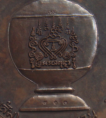 เหรียญบาตรน้ำมนต์  หลวงพ่อไสว  วัดปรีดาราม  จ.นครปฐม  ปี ๒๕๔๑