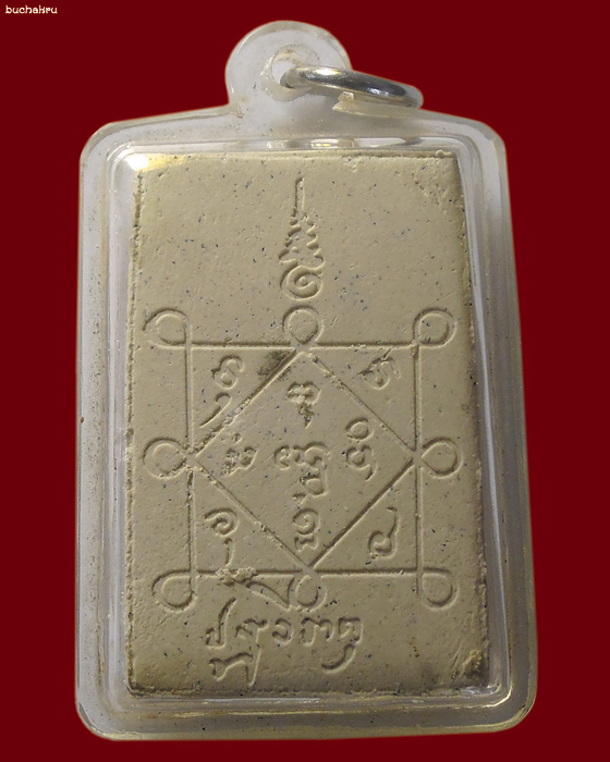 พระสมเด็จปฐวีธาตุ รุ่นพิเศษ ปี 2539 หลวงปู่คำพันธ์ วัดพระธาตุมหาชัย จังหวัดนครพนม