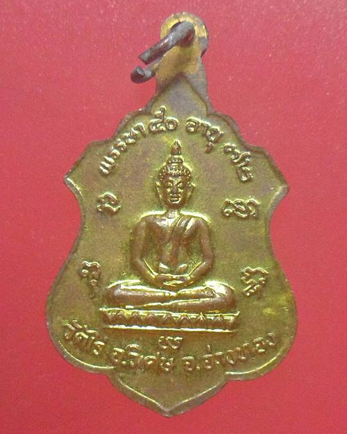 เหรียญหลวงปู่ผาด วัดไร่ จ.อ่างทอง รุ่นฉลองอายุ 72 ปี พศ.2531