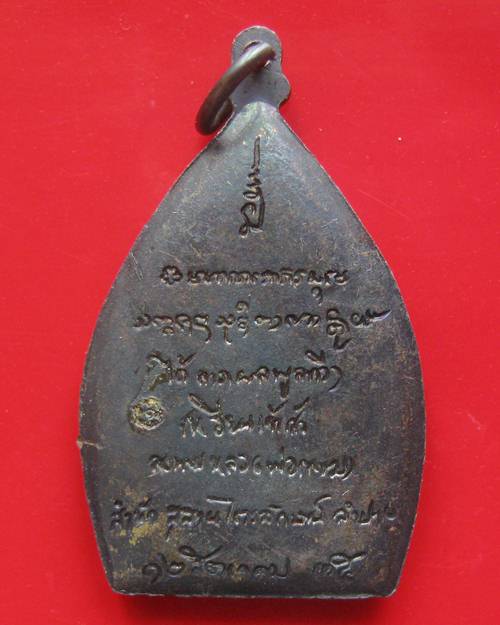 เหรียญเจ้าสัว พิมพ์ใหญ่ หลวงพ่อเกษม เขมโก เนื้อทองแดง 