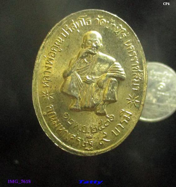 เหรียญ ร.5 หลวงพ่อคูณ รุ่นคูณมหาเศรษฐี 9 บารมี ปี2536