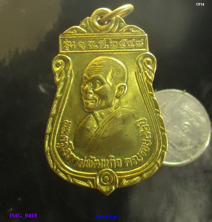 พระครูโอภาสพัฒนกิจ วัดวังมะนาว อ.ปากท่อ ราชบุรี รุ่น1
