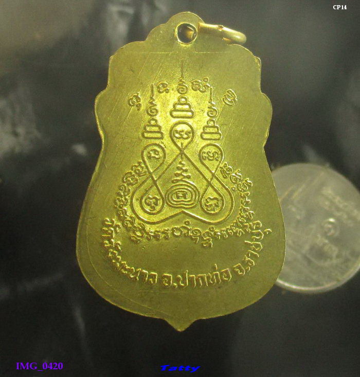 พระครูโอภาสพัฒนกิจ วัดวังมะนาว อ.ปากท่อ ราชบุรี รุ่น1