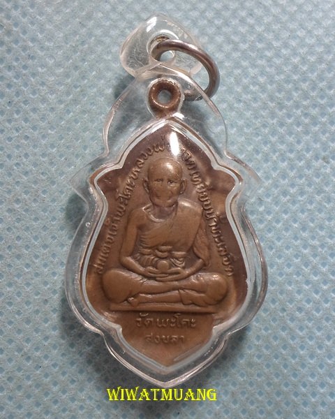 สุดยอดเหรียญสมเด็จเจ้าพะโคะหลวงปู่ทวด เหยียบน้ำทะเลจืด วัดพะโคะ จ.สงขลา เนื้อทองแดง 