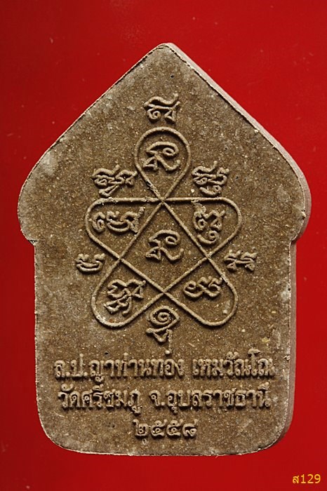 พระขุนแผนพรายกุมาร พรายเงินพรายทอง (เสือซ่อนเล็บสาย) หลวงปู่ญาท่านทอง วัดศรีชมภู ปี 57พร้อมกล่องเดิม
