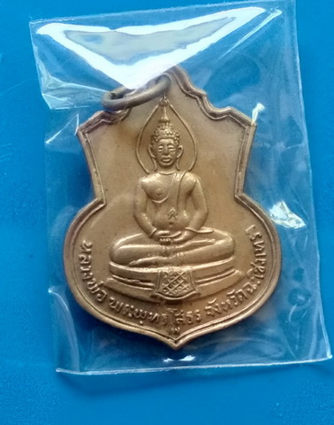 เหรียญหลวงพ่อโสธร ปี ๒๕๐๙ (๒)