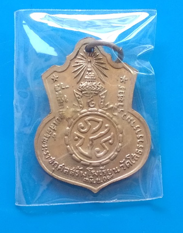 เหรียญหลวงพ่อโสธร ปี ๒๕๐๙ (๒)