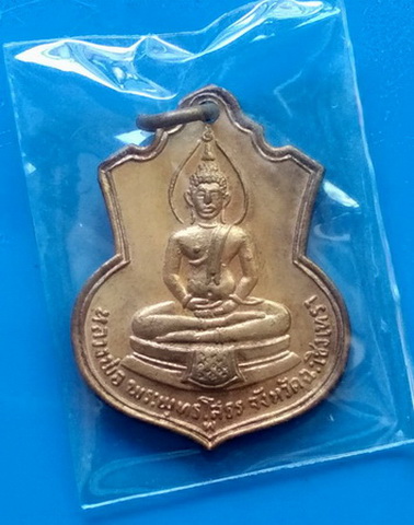 เหรียญหลวงพ่อโสธร ปี ๒๕๐๙