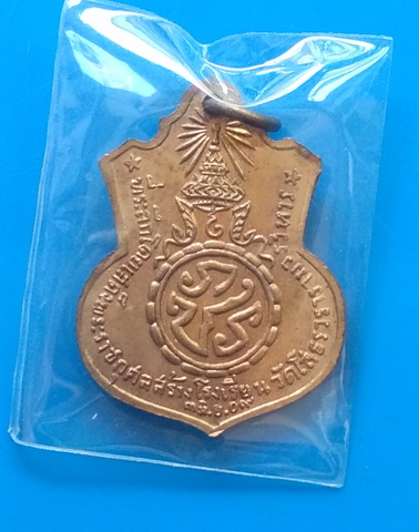 เหรียญหลวงพ่อโสธร ปี ๒๕๐๙