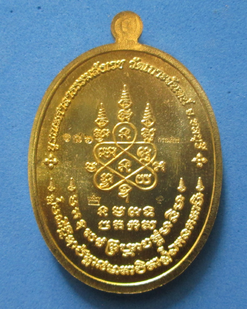 เหรียญพระนาคปรก หลวงพ่อสิน รุ่น มงคลเศรษฐี