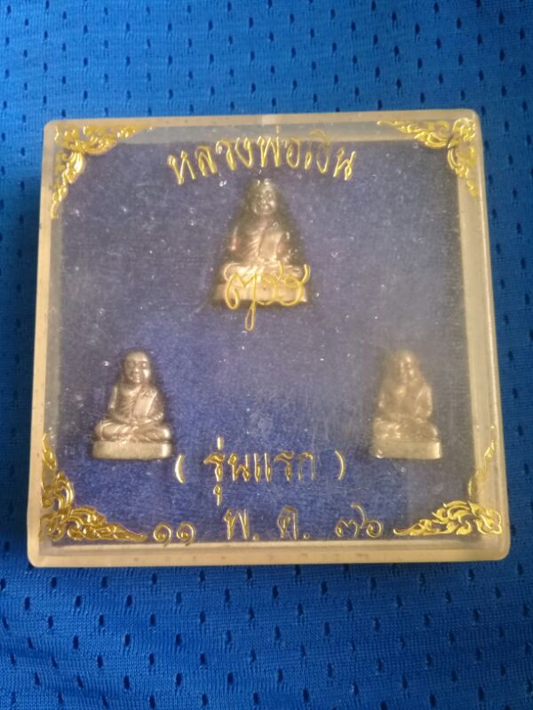 หลวงพ่อเงิน รุ่นแรก36