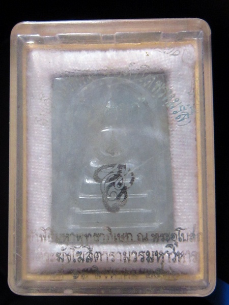 สมเด็จ รุ่นหยก ปี36 ปลุกเสก 2แผ่นดิน ไทย-จีน(ด้านหลังแผ่นเงิน ตอกยันต์ดวงและชื่อรุน)