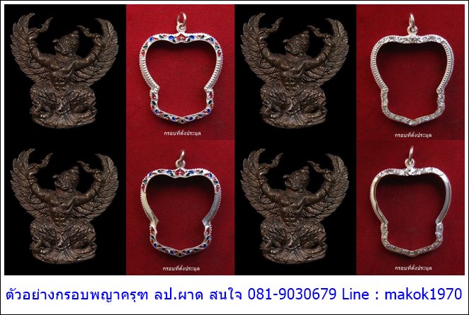 ขายกรอบเงินลงยาสุโขทัย เงินแท้ งานแฮนด์เมดทุกชิ้น สำหรับใส่วัตถุมงคล หลวงปู่ผาด วัดไร่ อ่างทอง