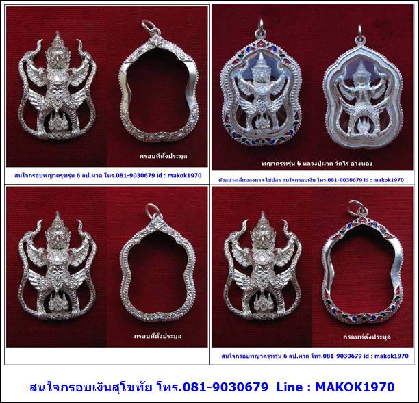 ขายกรอบเงินลงยาสุโขทัย เงินแท้ งานแฮนด์เมดทุกชิ้น สำหรับใส่วัตถุมงคล หลวงปู่ผาด วัดไร่ อ่างทอง