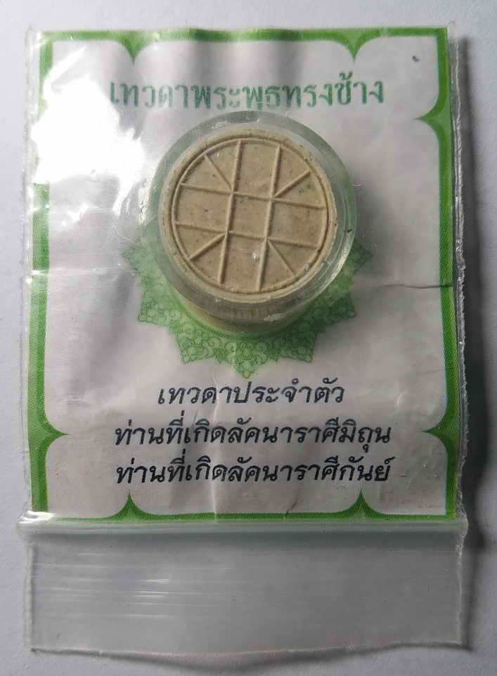 30 บาท เทวดาพระพุธทรงช้าง พร้อมใบคาถา เป็นเนื้อผงขนาดเท่ากันกับเม็ดกระดุมขนาดเล็กครับ boxp2