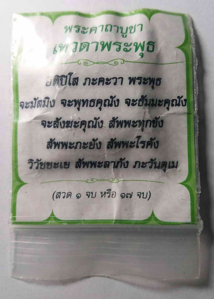 30 บาท เทวดาพระพุธทรงช้าง พร้อมใบคาถา เป็นเนื้อผงขนาดเท่ากันกับเม็ดกระดุมขนาดเล็กครับ boxp2
