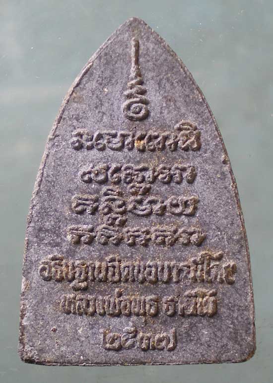 หลวงปู่ทวด ปี37 หลวงพ่อพุธ วัดป่าสาลวัน นครราชสีมา