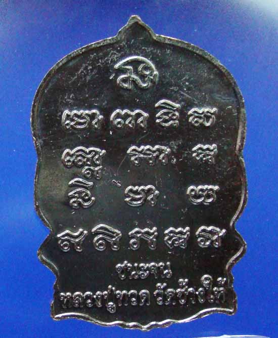หลวงปู่ทวดkog100