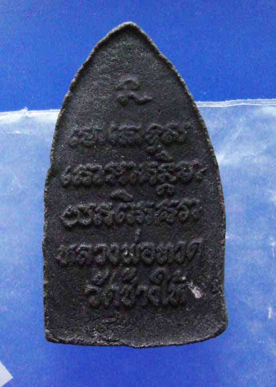 หลวงปู่ทวด kog108