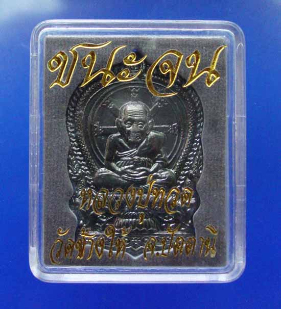หลวงปู่ทวด kog106