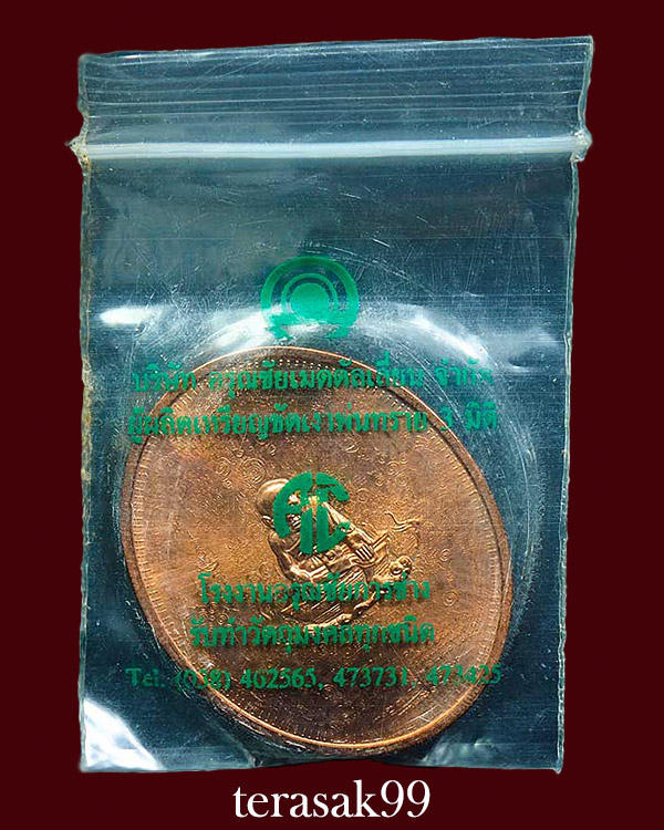 เหรียญมหายันต์ พิมพ์หลวงปู่ทวด ปางโปรดสัตว์ อ.หม่อมจัดสร้าง(2)