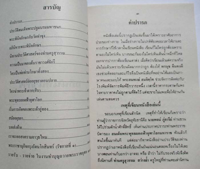  รวม3เล่ม หลวงพ่อฤาษีลิงดำ วัดท่าซุง