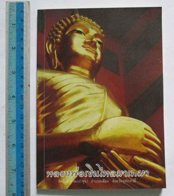  รวม3เล่ม หลวงพ่อฤาษีลิงดำ วัดท่าซุง