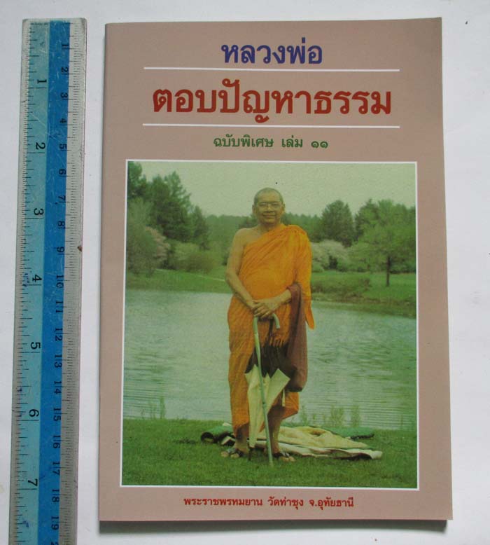  รวม3เล่ม หลวงพ่อฤาษีลิงดำชุดที่2