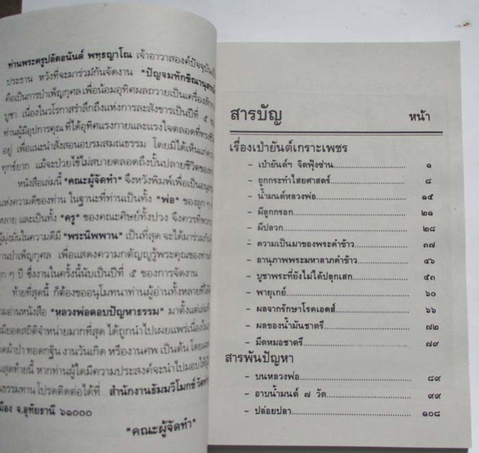  รวม3เล่ม หลวงพ่อฤาษีลิงดำชุดที่2