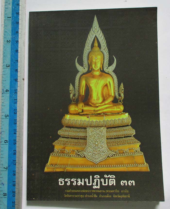  รวม3เล่ม หลวงพ่อฤาษีลิงดำชุดที่2