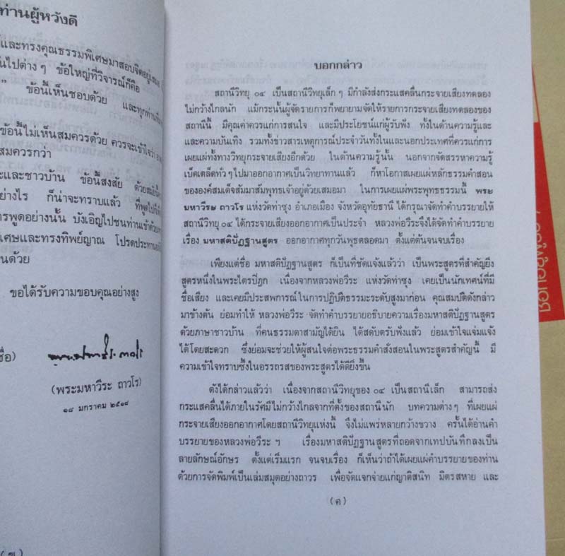 หนังสือมหาสติปัฏฐานสี่ หลวงพ่อฤาษีลิงดำ วัดท่าซุง